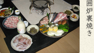 囲炉裏焼き